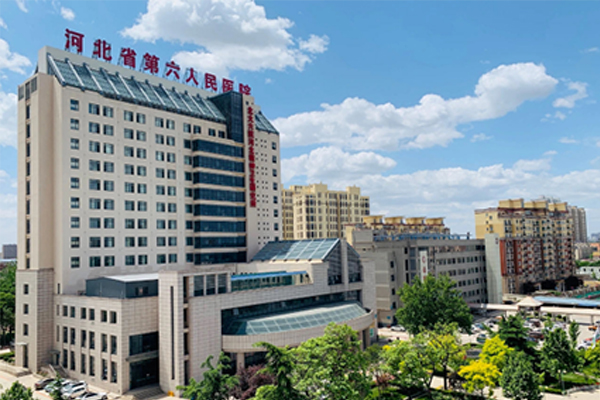 河北省第六人民医院 河北省第六人民医院