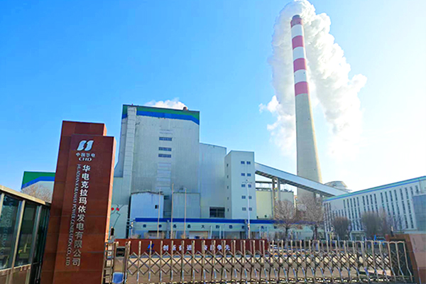 克拉玛依发电有限公司 克拉玛依发电有限公司