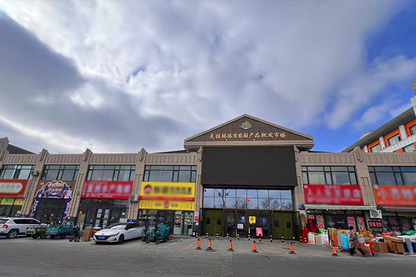 克拉玛依农贸市场 克拉玛依农贸市场